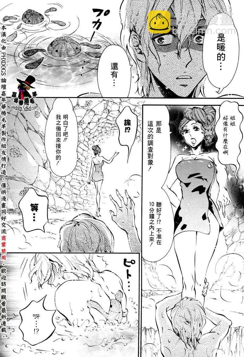 《黑色嘉年华》第054回 第24页