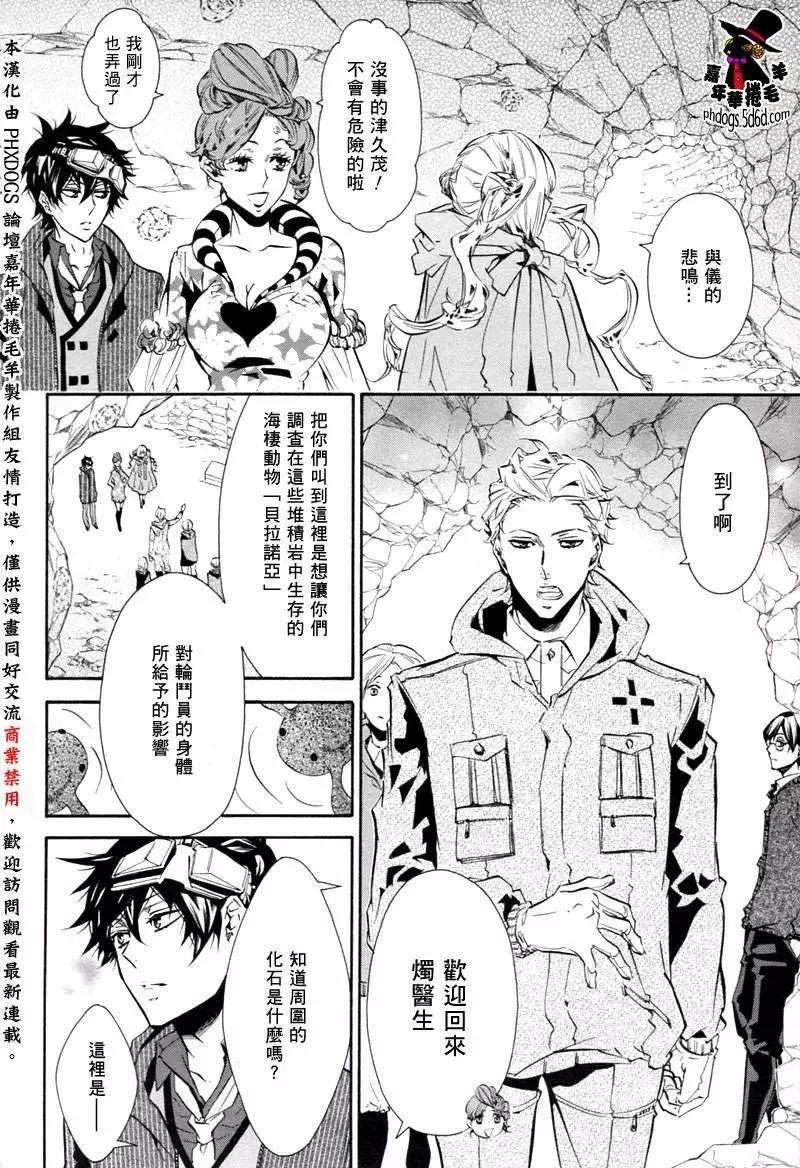 《黑色嘉年华》第054回 第26页