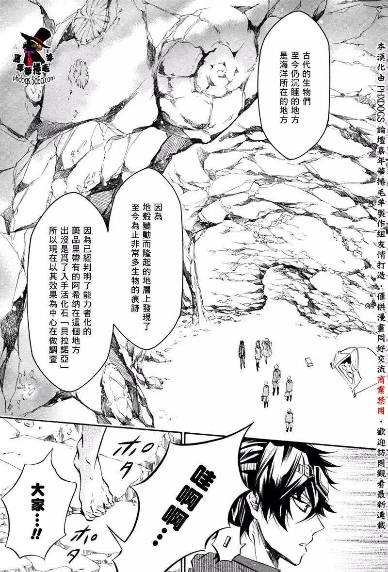 《黑色嘉年华》第054回 第27页