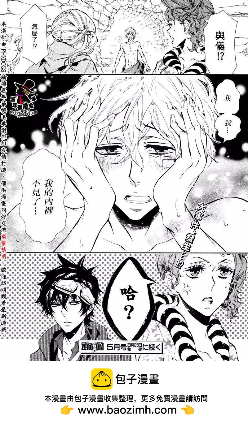 《黑色嘉年华》第054回 第28页