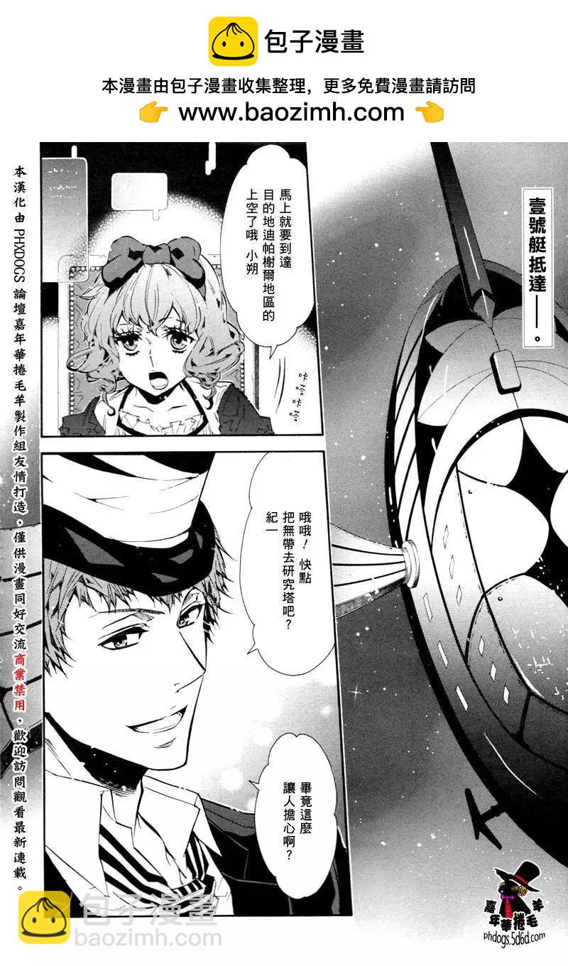 《黑色嘉年华》第054回 第2页