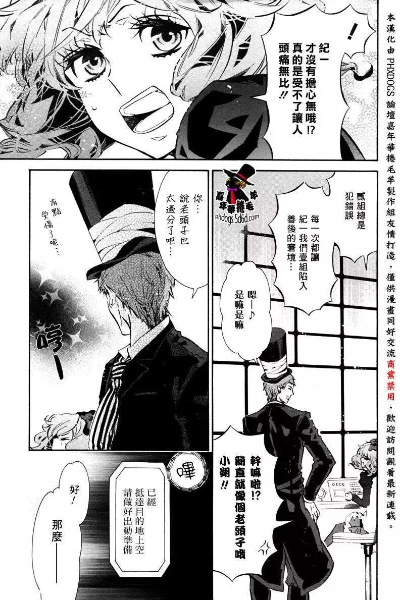 《黑色嘉年华》第054回 第3页