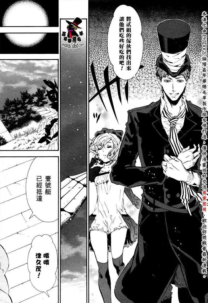 《黑色嘉年华》第054回 第4页