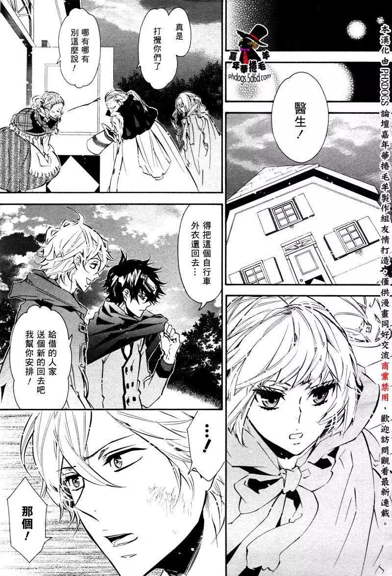 《黑色嘉年华》第054回 第5页