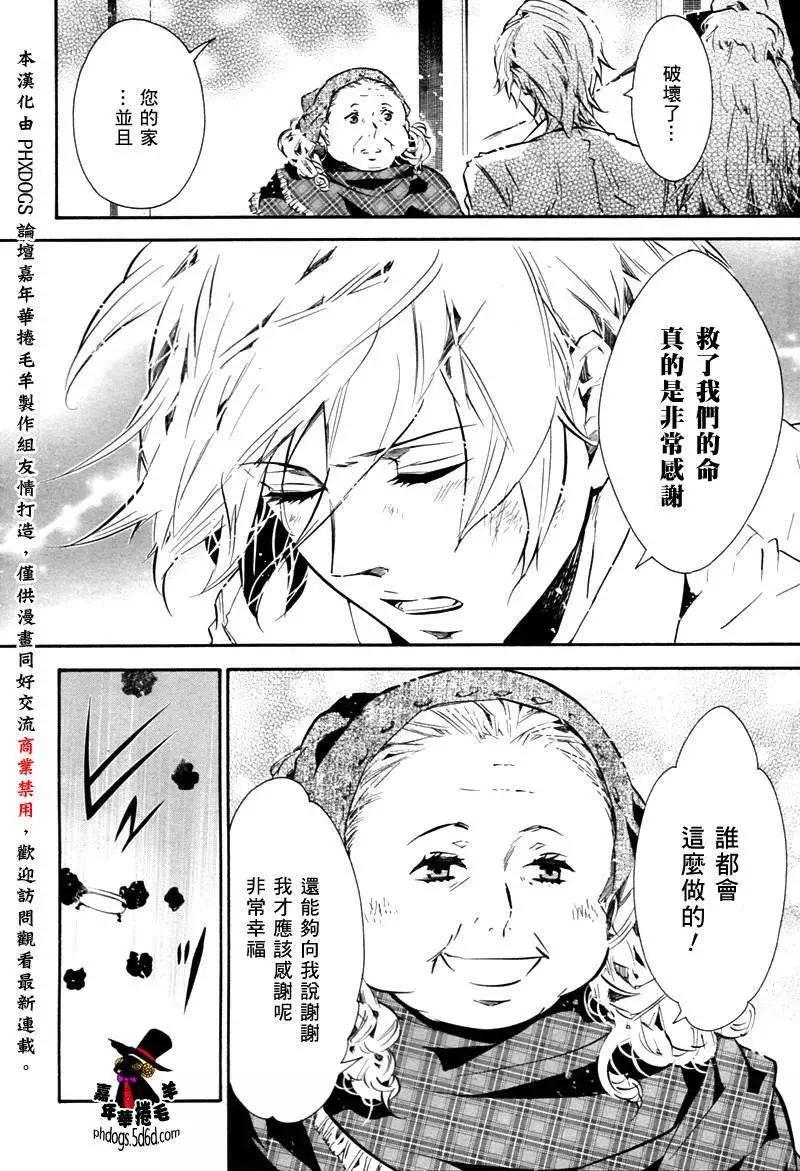 《黑色嘉年华》第054回 第6页