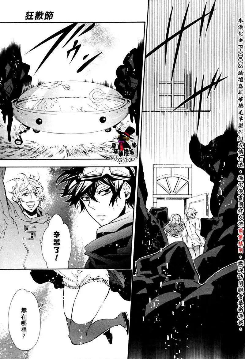《黑色嘉年华》第054回 第7页