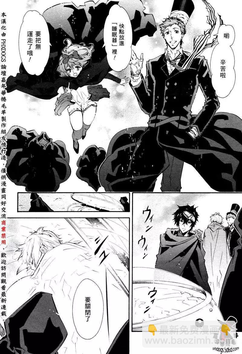 《黑色嘉年华》第054回 第8页