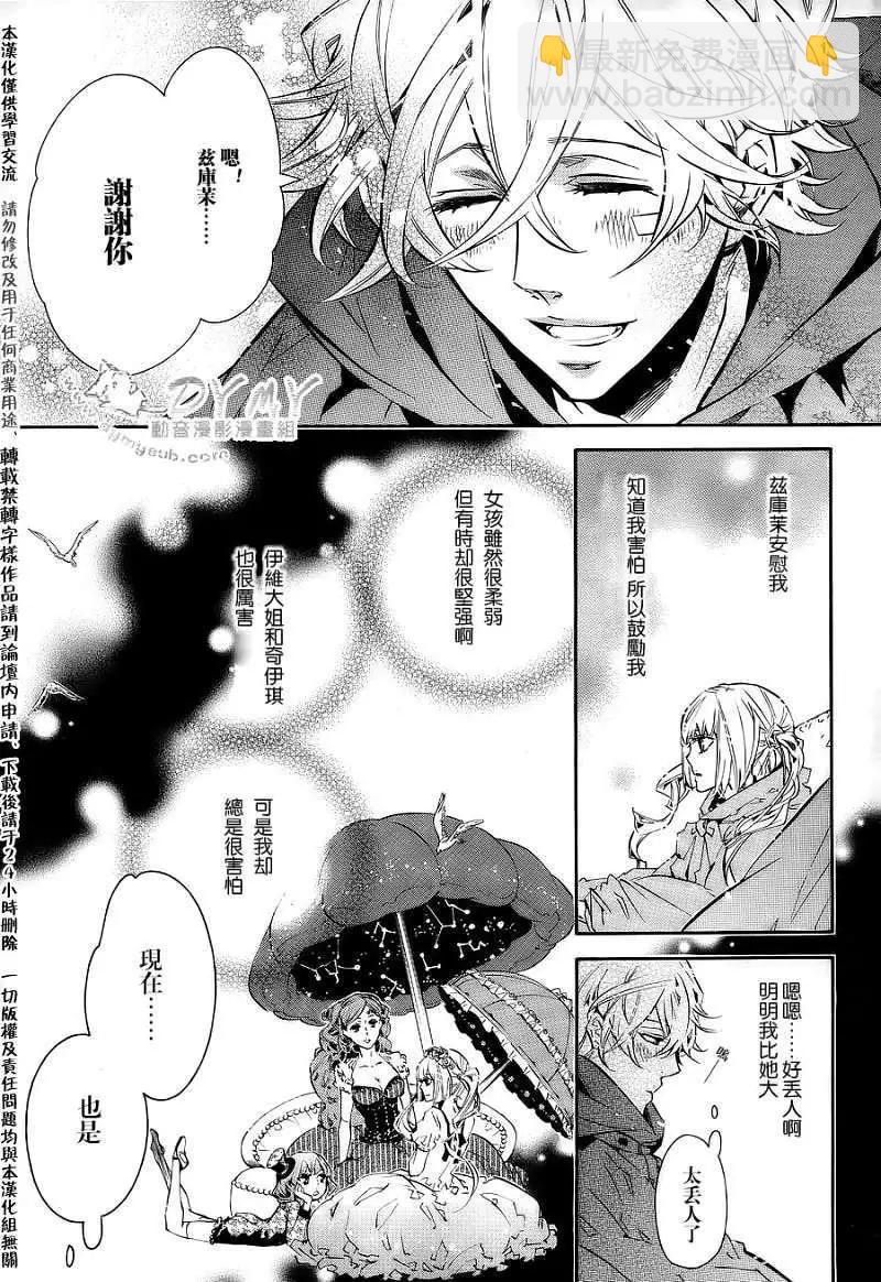 《黑色嘉年华》第052回 第11页