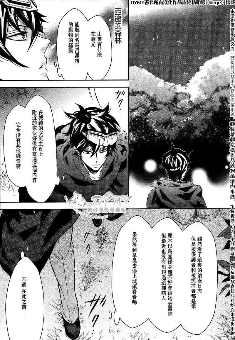 《黑色嘉年华》第052回 第14页
