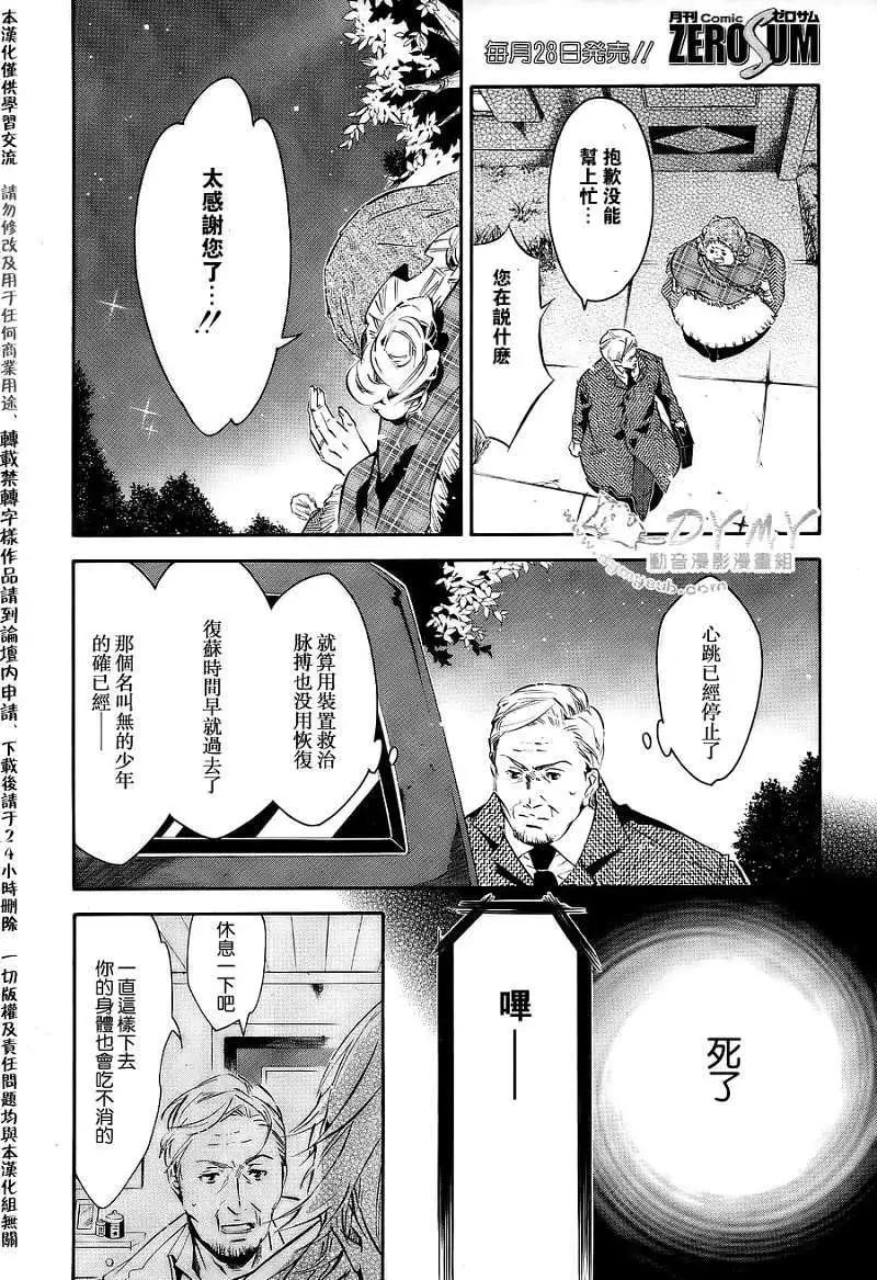 《黑色嘉年华》第052回 第17页