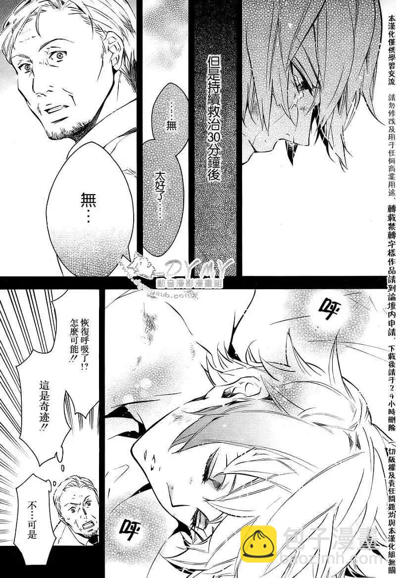 《黑色嘉年华》第052回 第18页