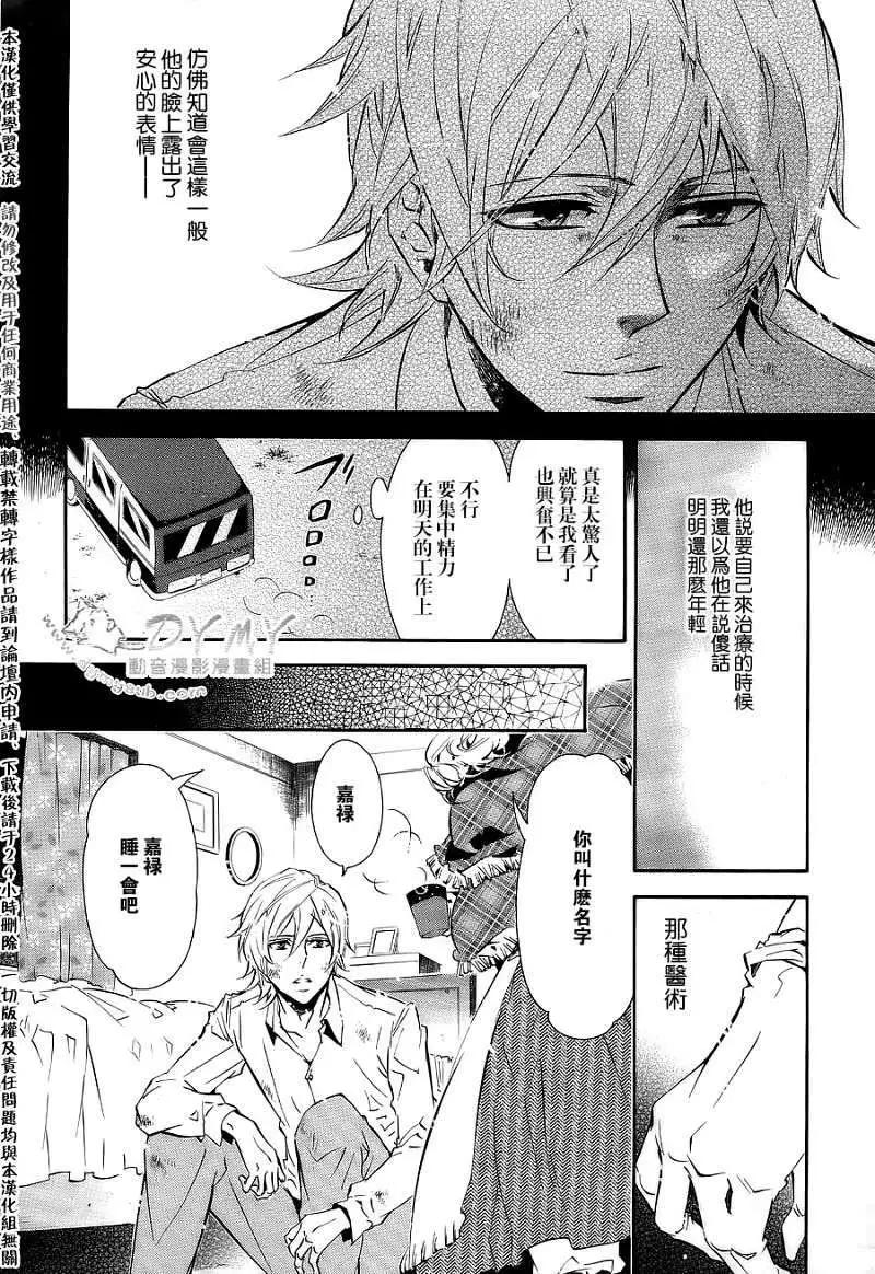 《黑色嘉年华》第052回 第19页