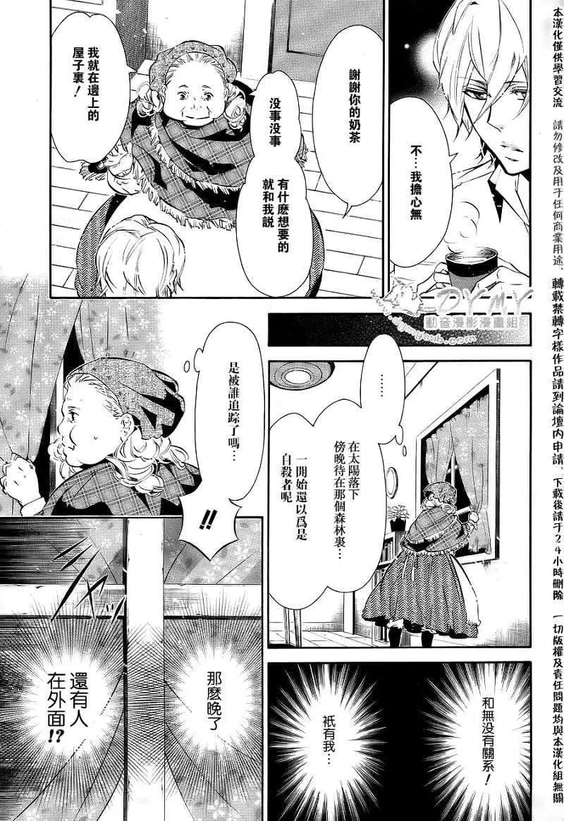 《黑色嘉年华》第052回 第20页