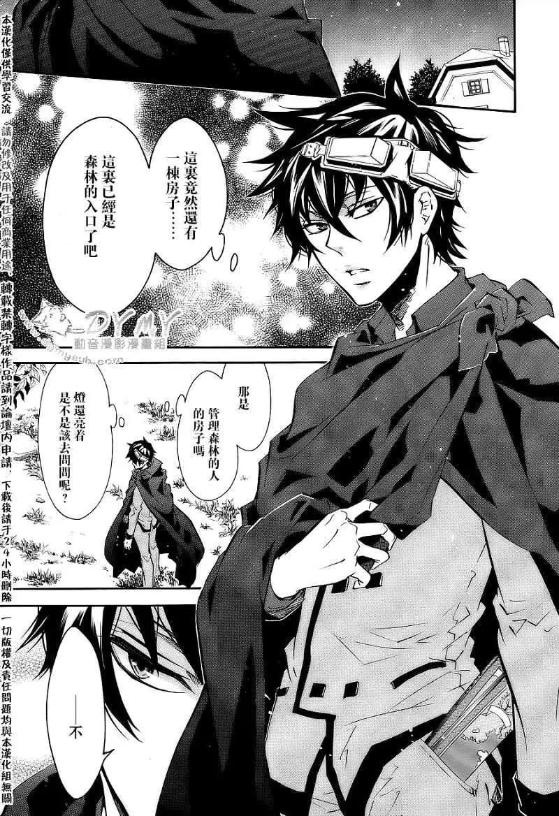 《黑色嘉年华》第052回 第21页