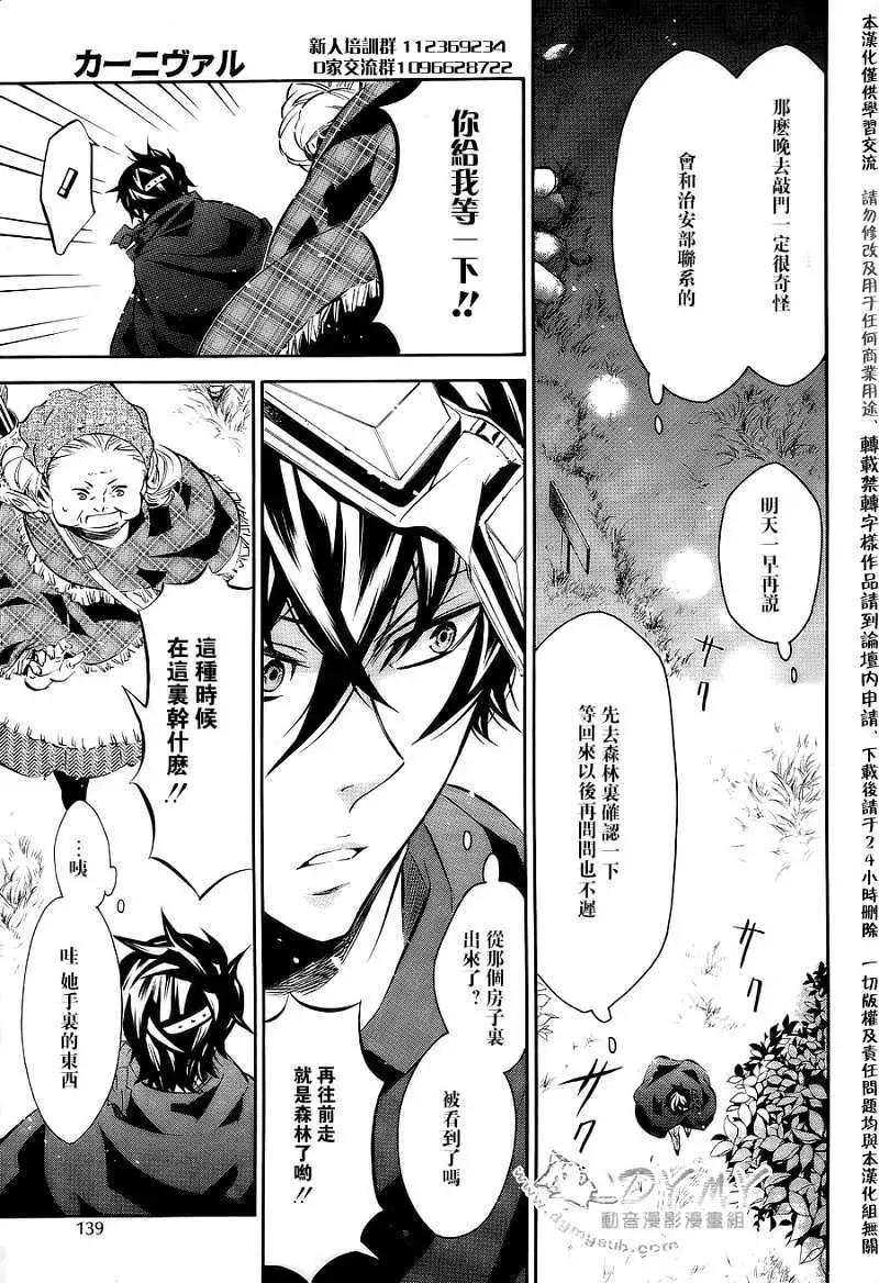 《黑色嘉年华》第052回 第22页