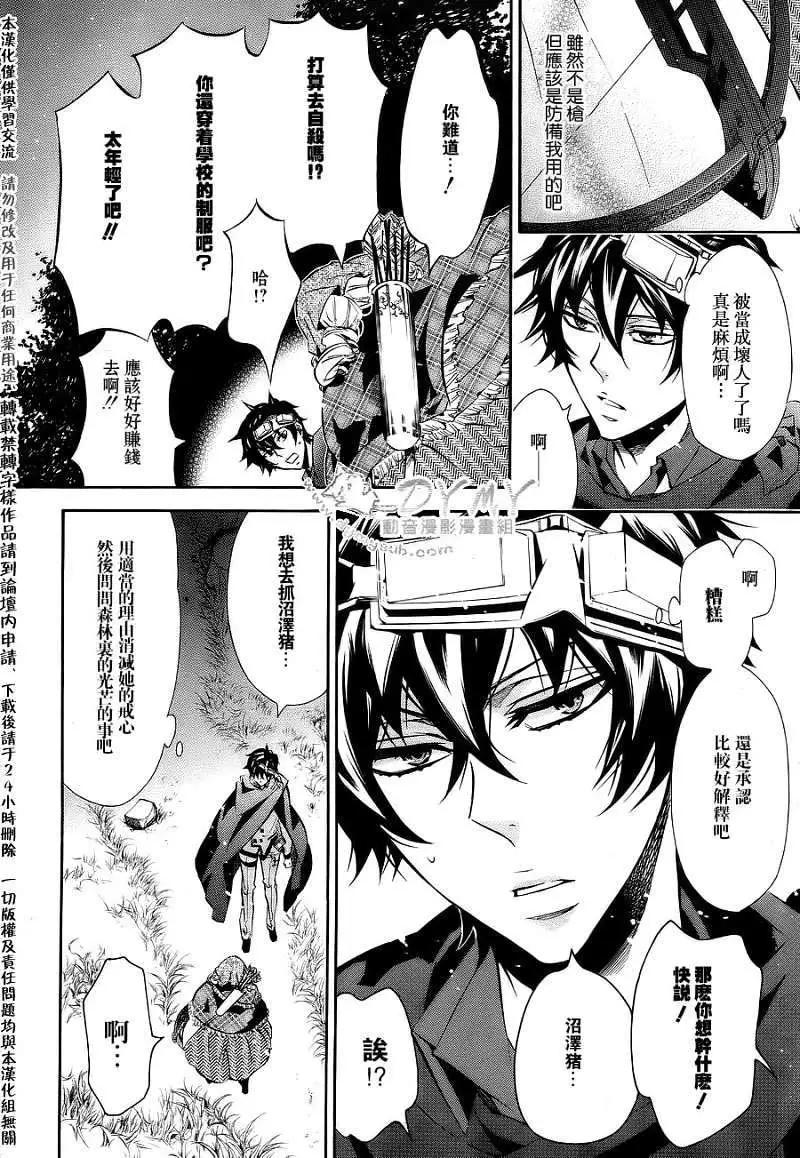 《黑色嘉年华》第052回 第23页