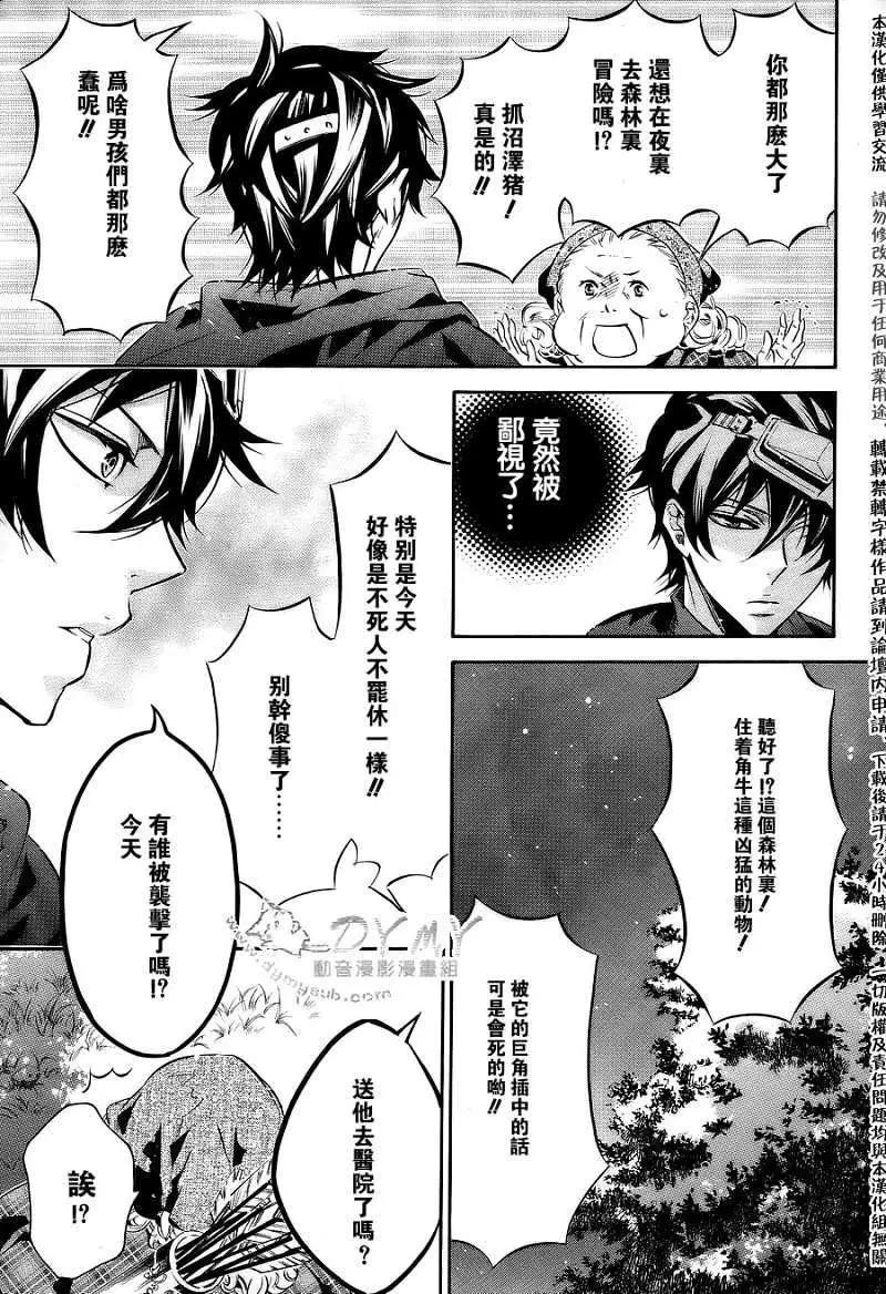 《黑色嘉年华》第052回 第24页