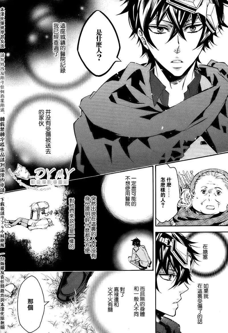 《黑色嘉年华》第052回 第25页