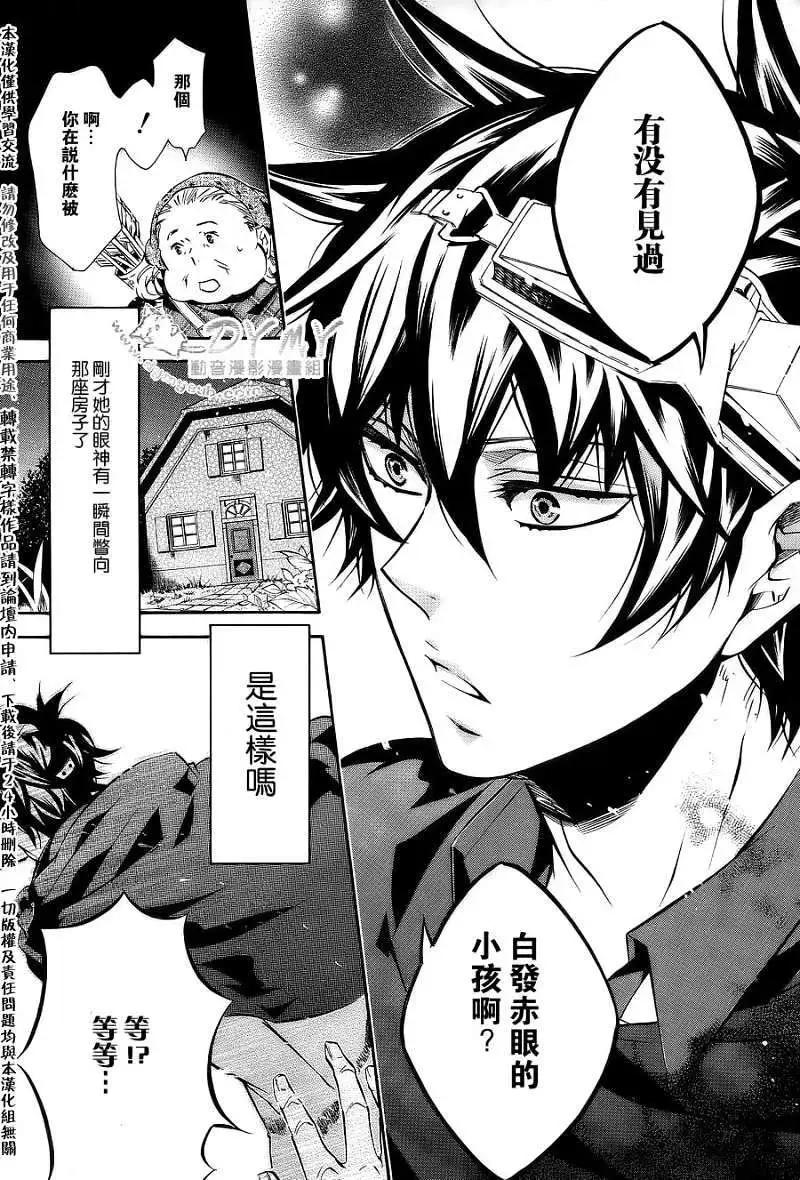 《黑色嘉年华》第052回 第26页