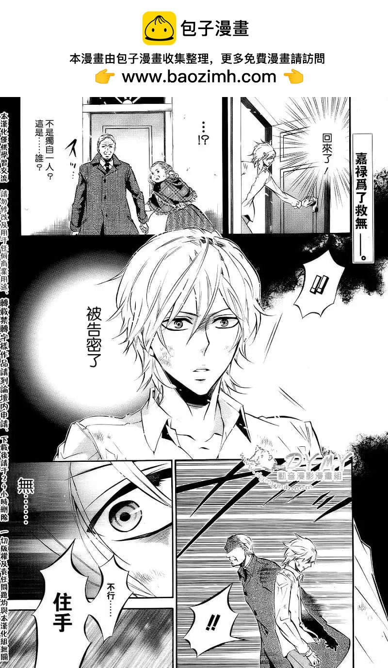 《黑色嘉年华》第052回 第2页