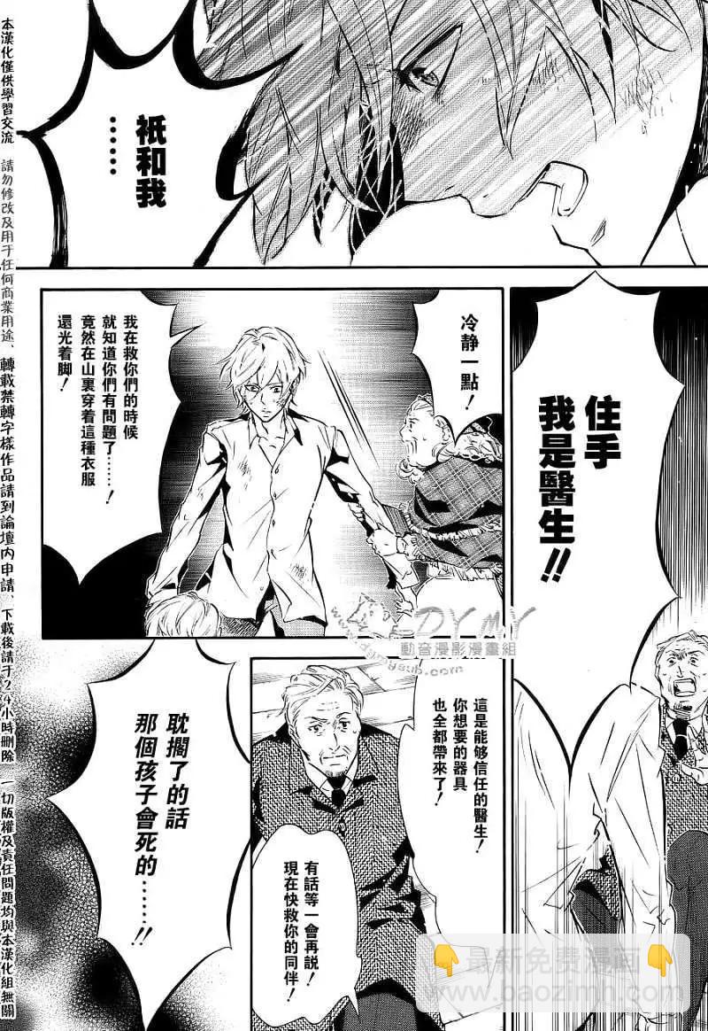 《黑色嘉年华》第052回 第4页