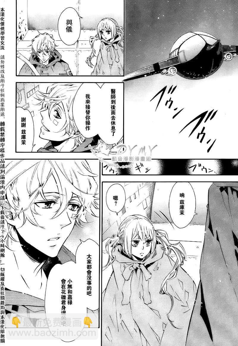 《黑色嘉年华》第052回 第8页