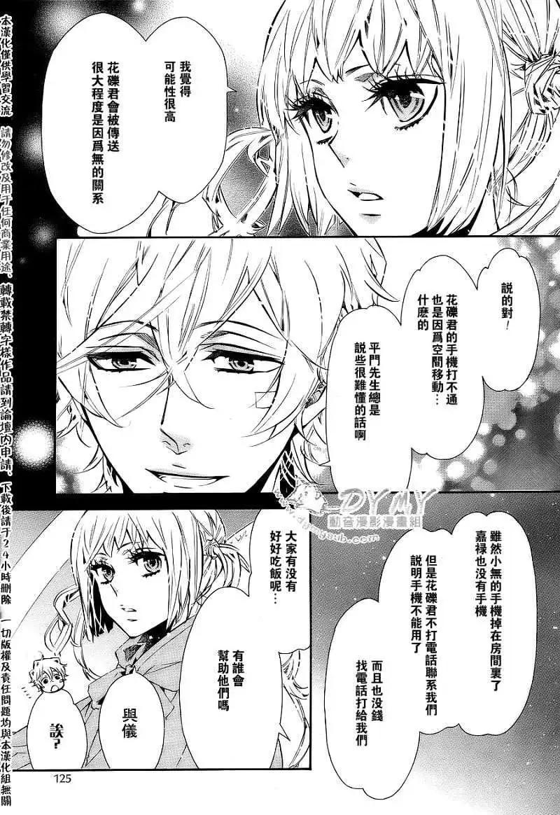 《黑色嘉年华》第052回 第9页