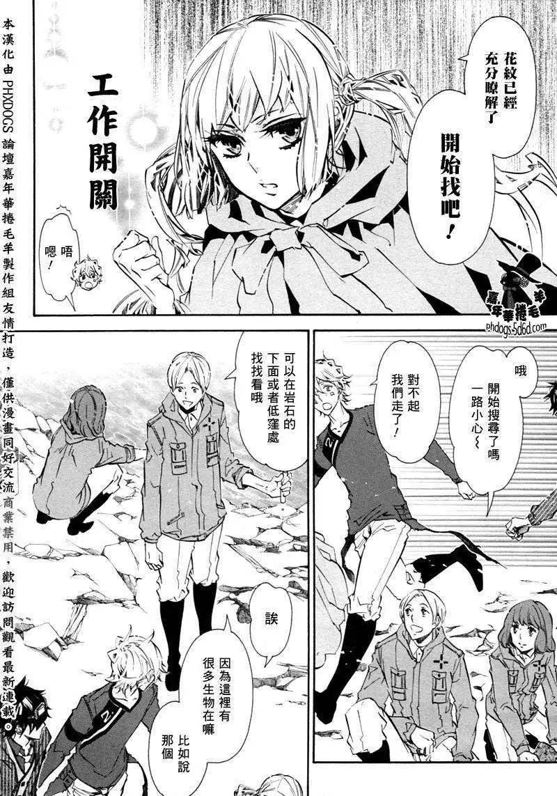 《黑色嘉年华》第055回 第10页