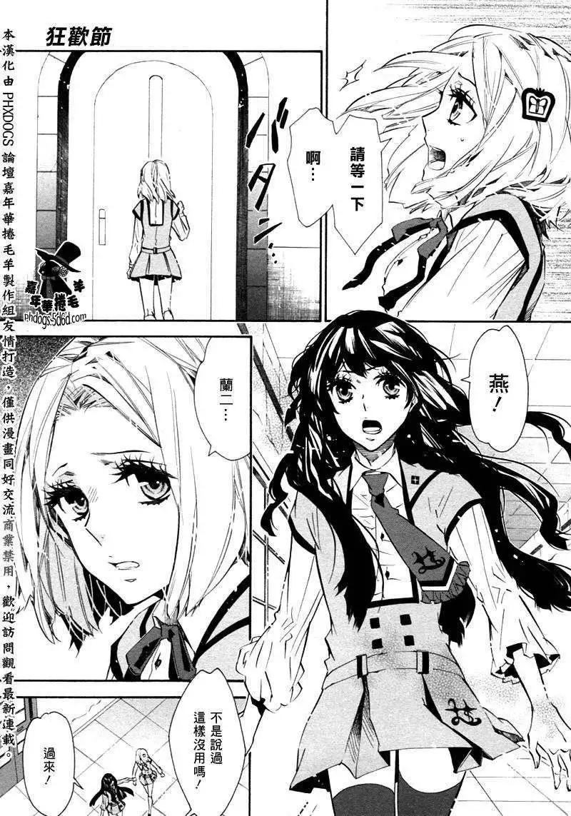 《黑色嘉年华》第055回 第13页
