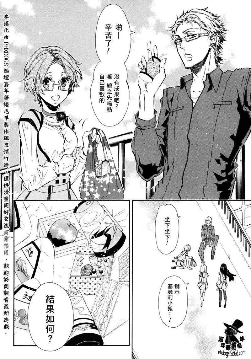 《黑色嘉年华》第055回 第14页