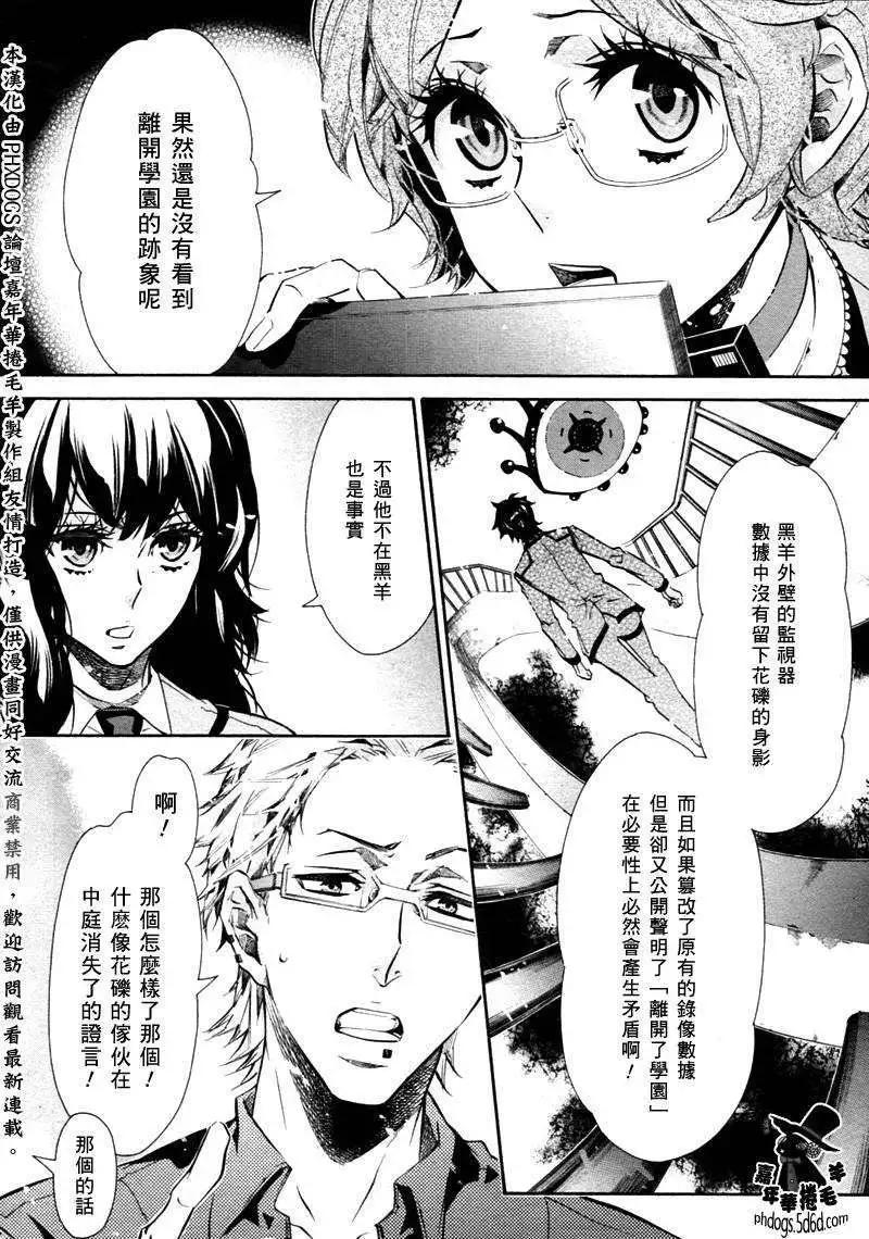 《黑色嘉年华》第055回 第16页