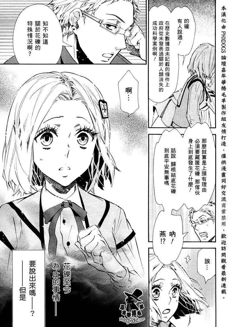 《黑色嘉年华》第055回 第17页