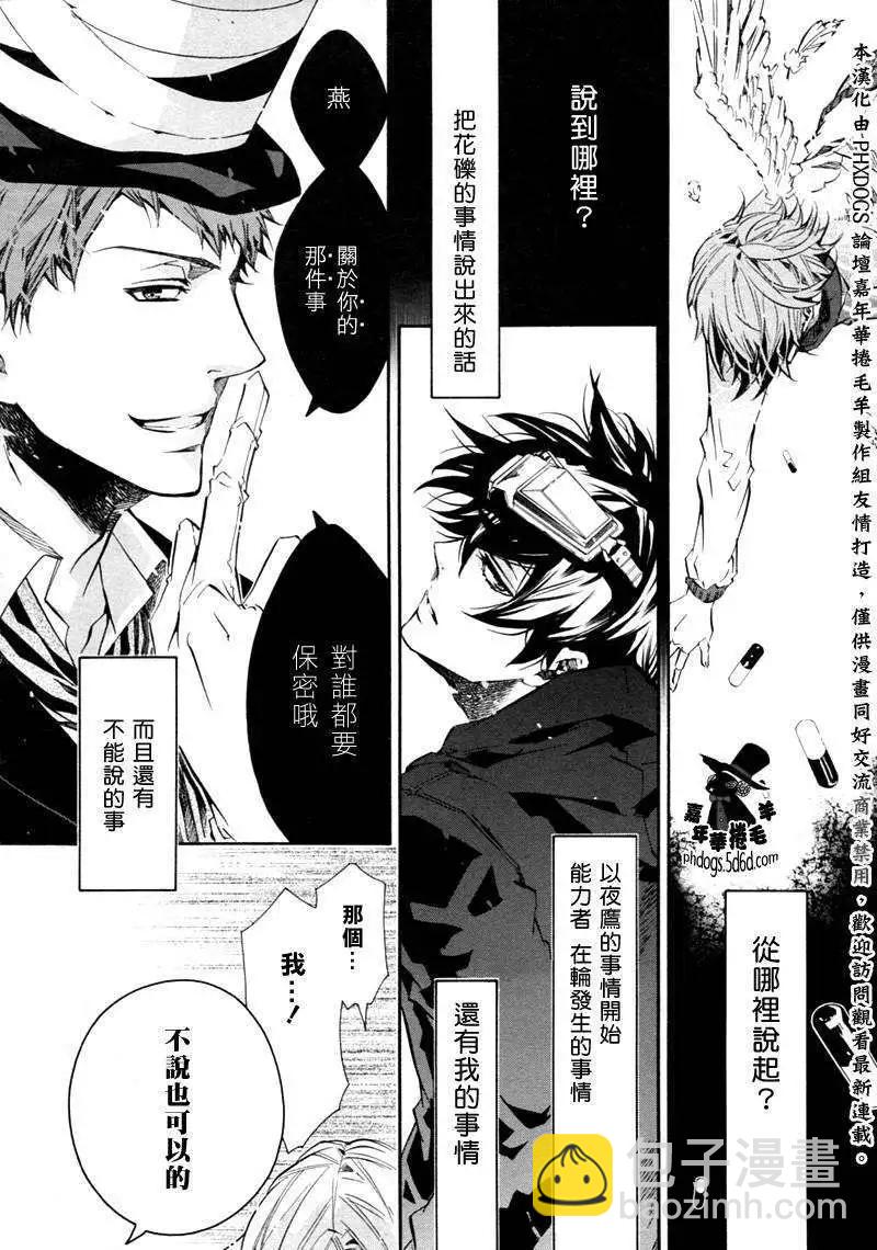 《黑色嘉年华》第055回 第18页