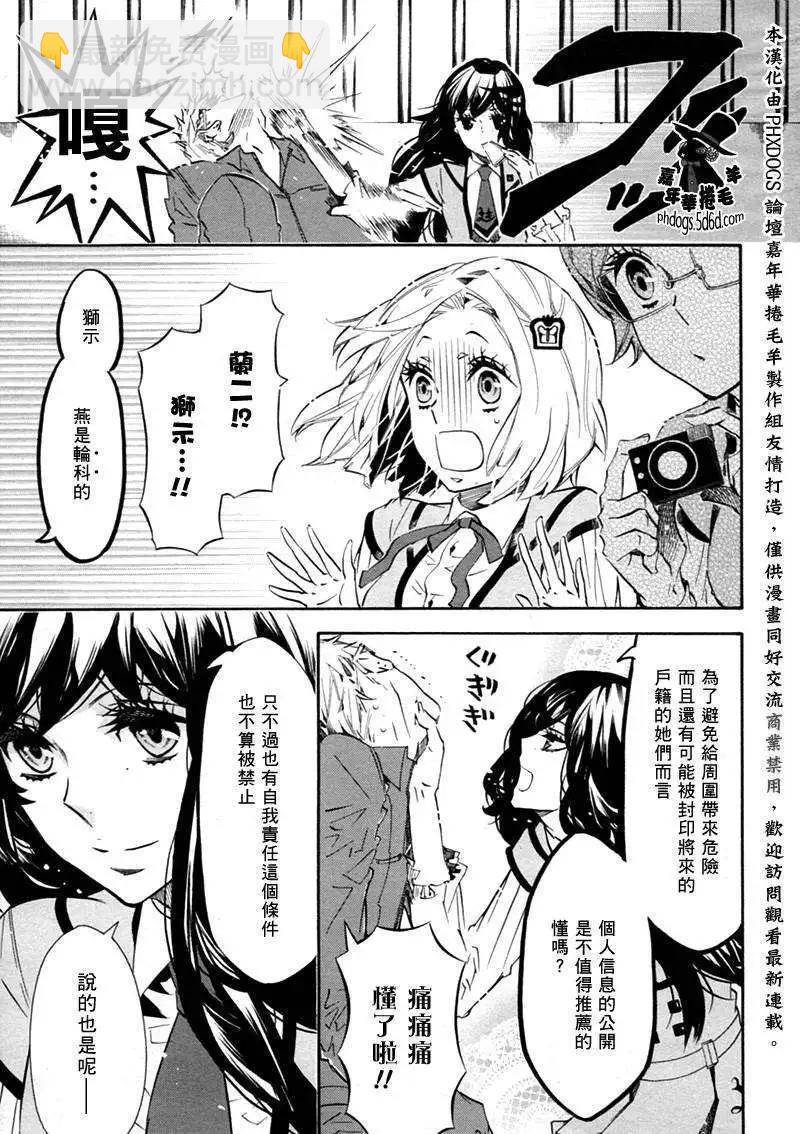《黑色嘉年华》第055回 第19页