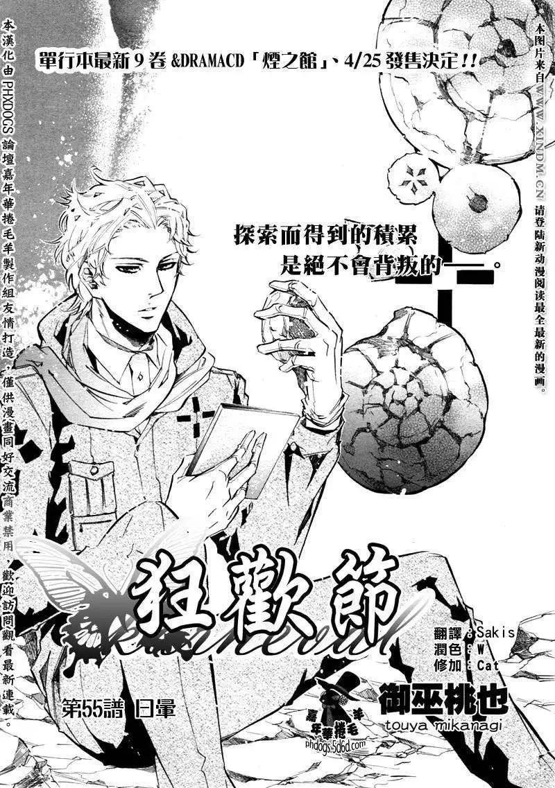 《黑色嘉年华》第055回 第1页