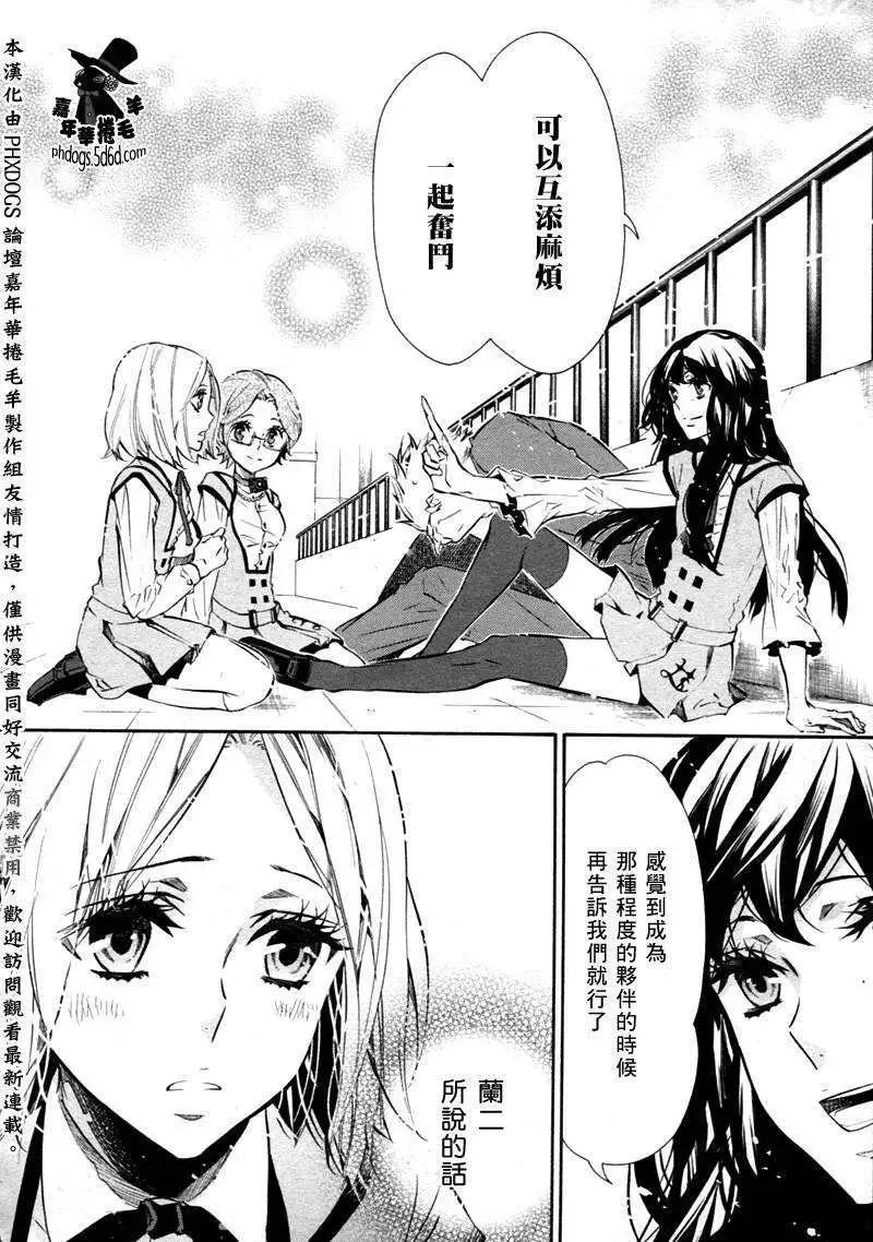 《黑色嘉年华》第055回 第20页