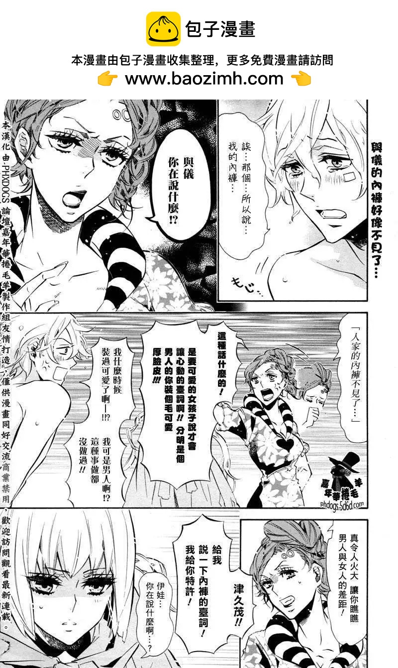 《黑色嘉年华》第055回 第2页