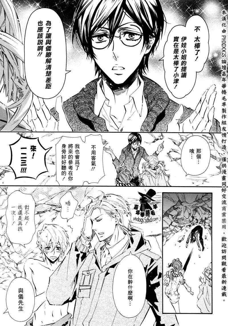 《黑色嘉年华》第055回 第3页
