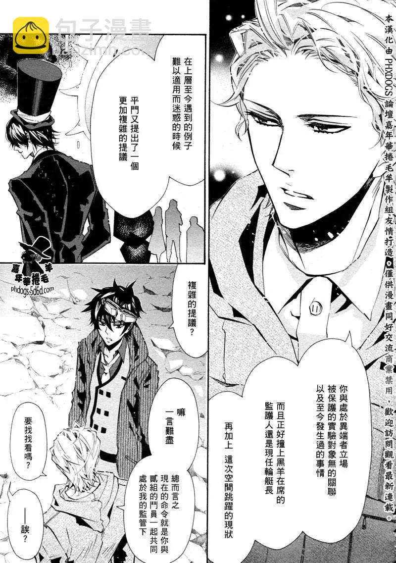 《黑色嘉年华》第055回 第5页