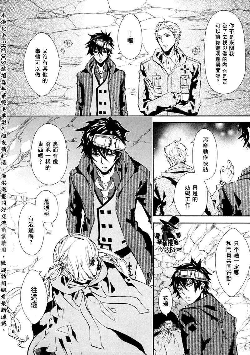 《黑色嘉年华》第055回 第6页