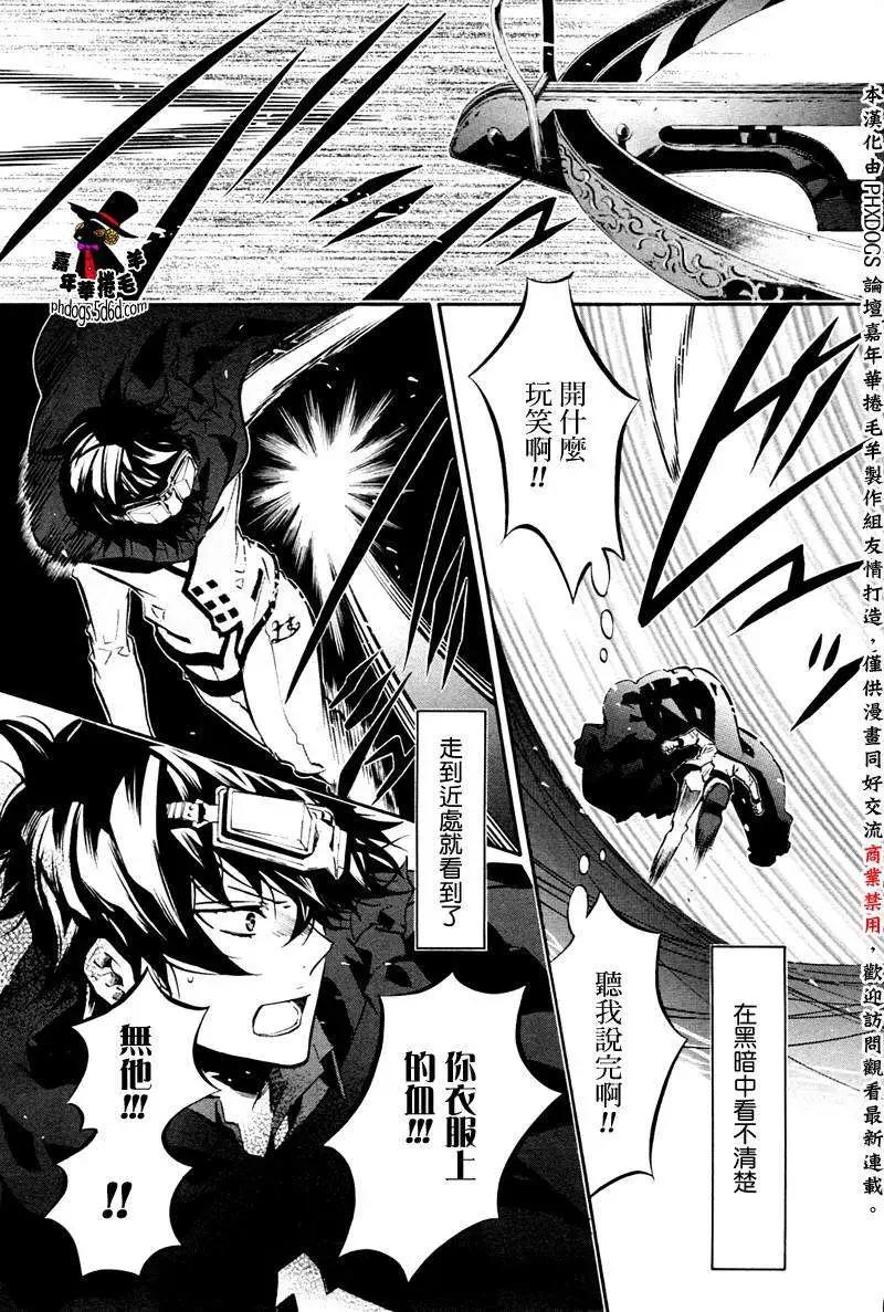 《黑色嘉年华》第053回 第10页