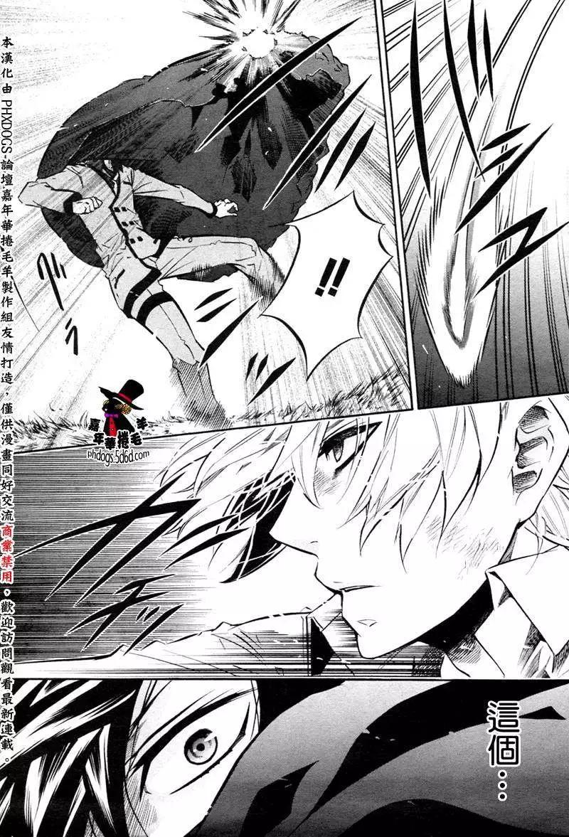 《黑色嘉年华》第053回 第11页