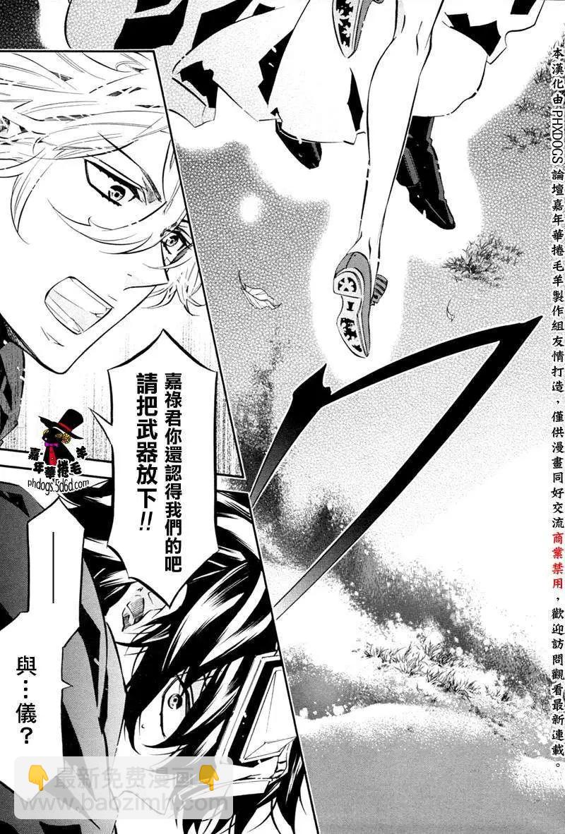 《黑色嘉年华》第053回 第14页