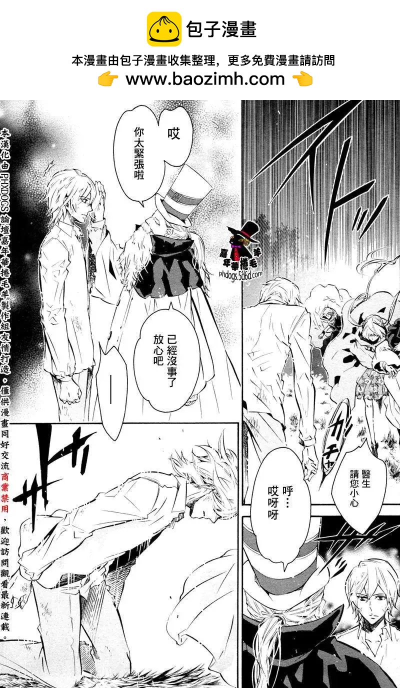 《黑色嘉年华》第053回 第15页