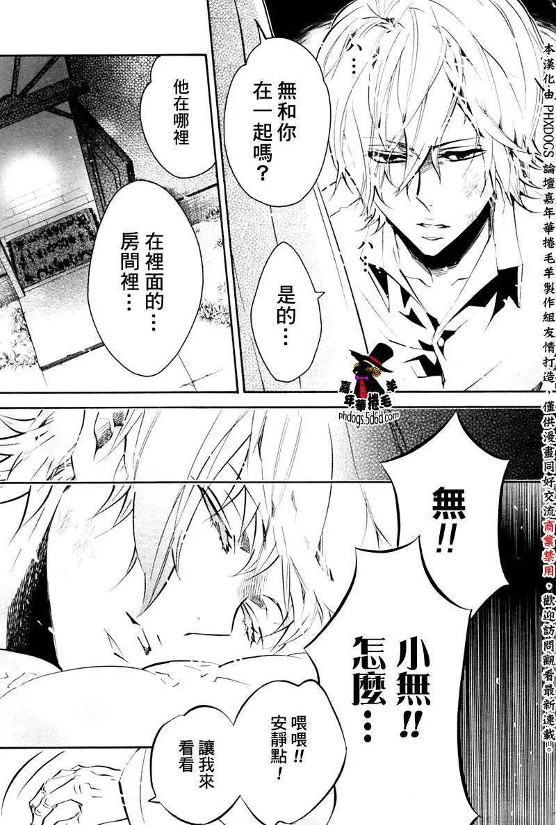 《黑色嘉年华》第053回 第16页