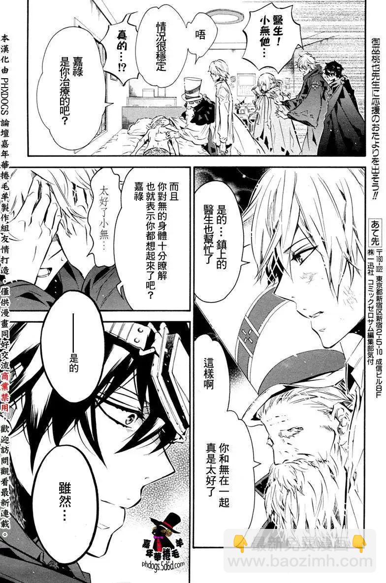 《黑色嘉年华》第053回 第17页