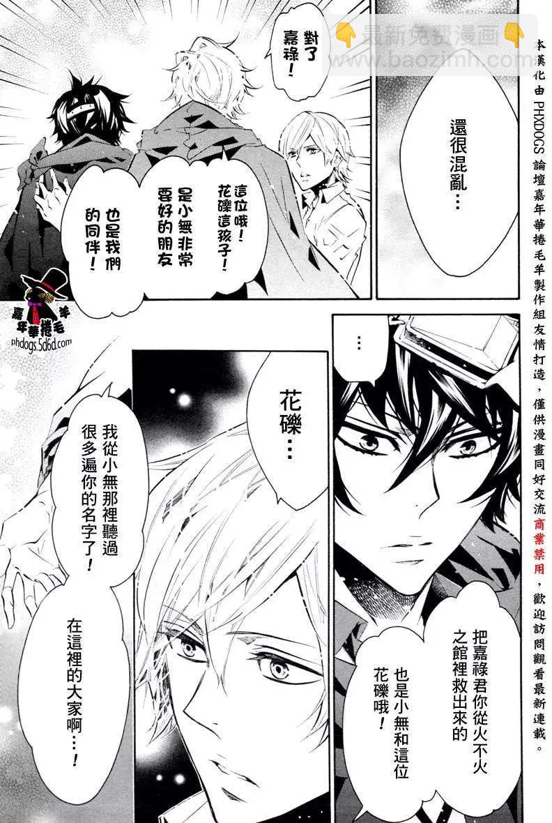 《黑色嘉年华》第053回 第18页