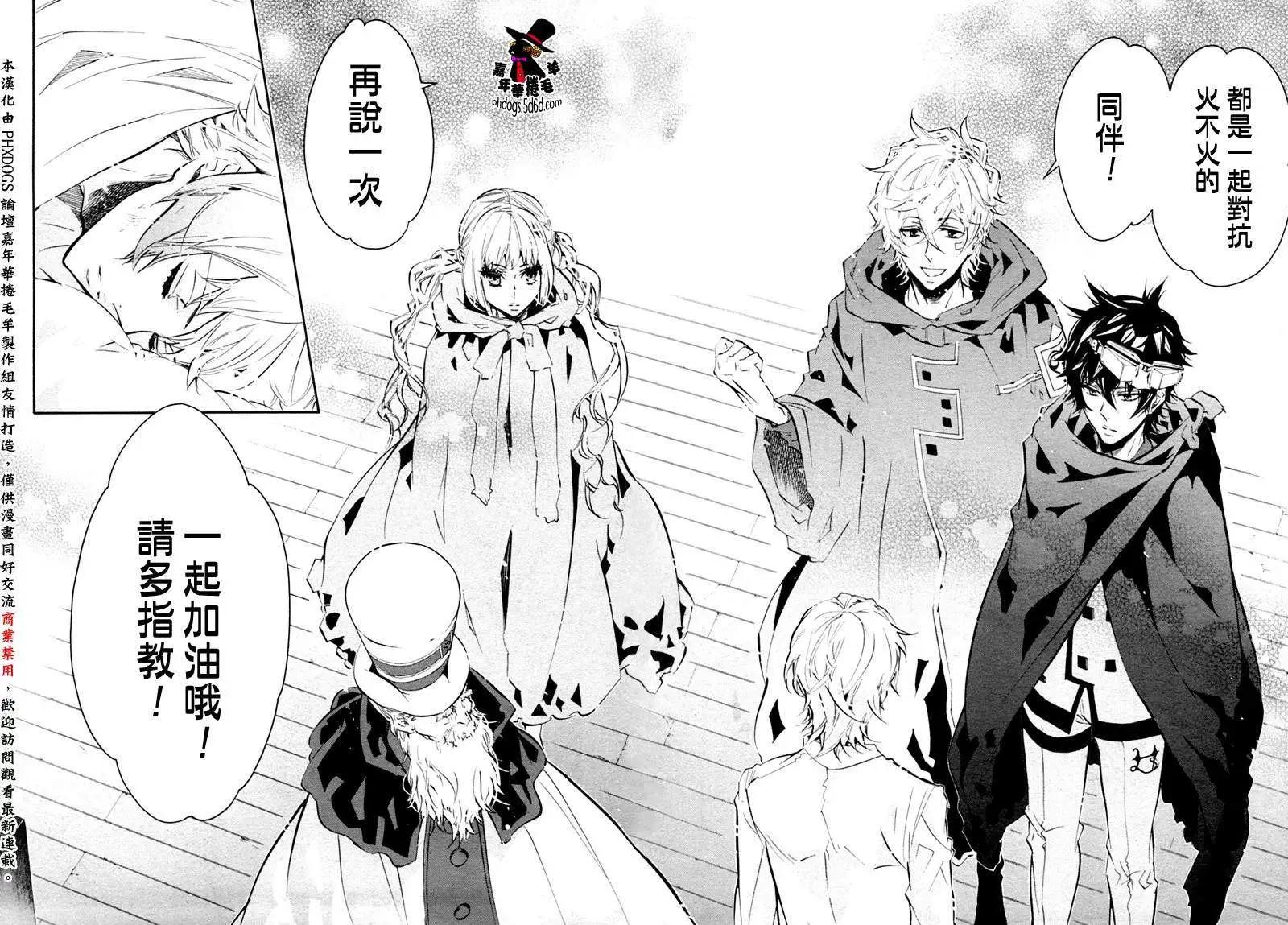 《黑色嘉年华》第053回 第19页