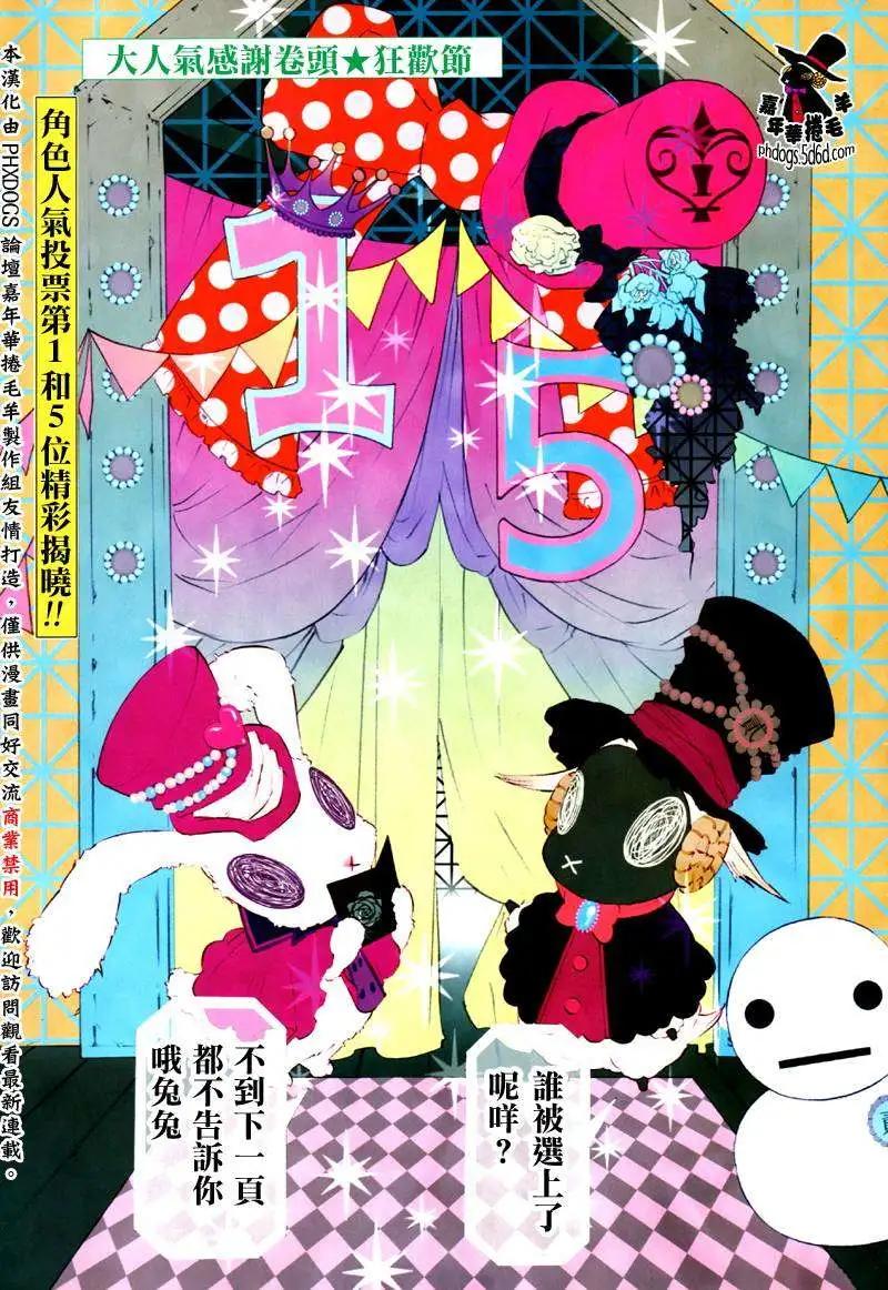 《黑色嘉年华》第053回 第1页