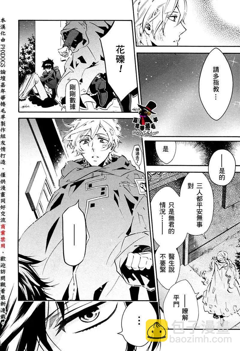 《黑色嘉年华》第053回 第20页